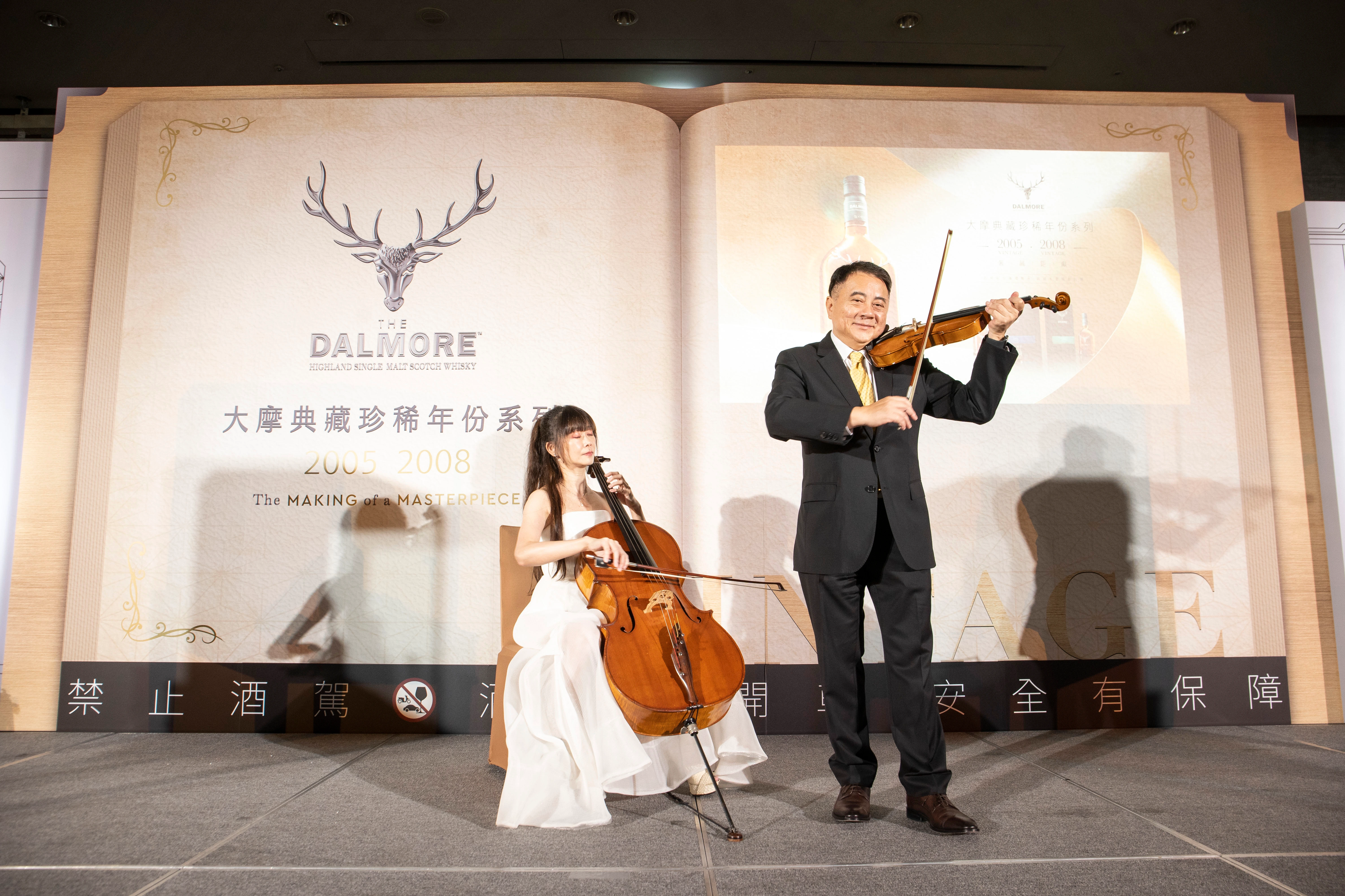 圖1：大摩獨家代理尚格酒業董事長奚大寧（右）與大提琴演奏家攜手為《大摩典藏珍稀年份系列Vintages 2005  2008》揭開活動序幕